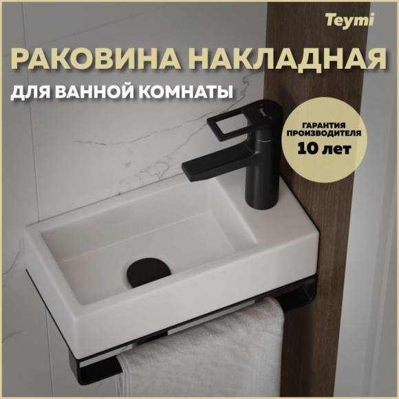 Раковина маленькая в туалет Teymi Hanna T50905 правая 37, белая
