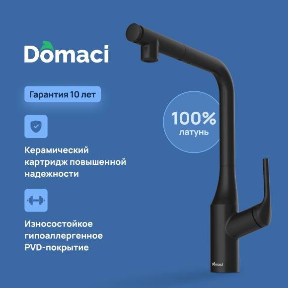 Смеситель для кухни Domaci Римини D569218BK черный