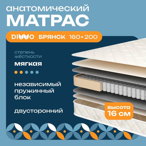 Матрас DIWO Брянск 160х200 см, анатомический, с независимыми пружинами
