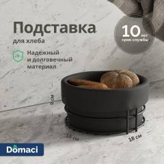 Подставка Domaci Феррара Ac-14-01 для хлеба, круглая, с чехлом, черный муар