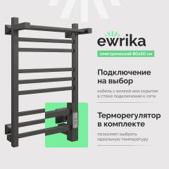 Полотенцесушитель электрический EWRIKA Пенелопа КВ 80х50, с полкой, черный Полотенцесушитель электрический EWRIKA Пенелопа КВ 80х50, с полкой, черный