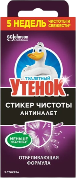 Стикер для унитаза Туалетный утенок Стикер чистоты антиналет, 3 шт