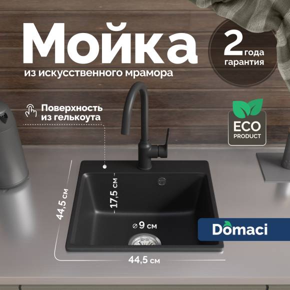 Мойка кухонная Domaci Верона 44-44 черная