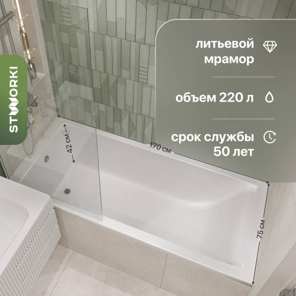 Ванна из искусственного камня STWORKI Ольборг 170x75 см, пристенная, на ножках
