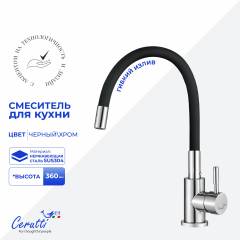 Смеситель для кухни Ceruttispa Атэна (Atena) 12141 глянцевый хром, черный
