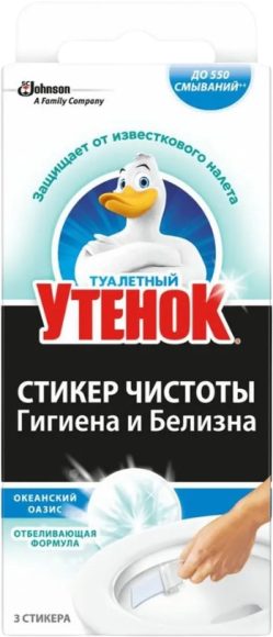 Стикер для унитаза Туалетный утенок Стикер чистоты видимый эффект, 3 шт
