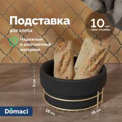 Подставка Domaci Феррара D776-04 для хлеба, круглая, золото поталь