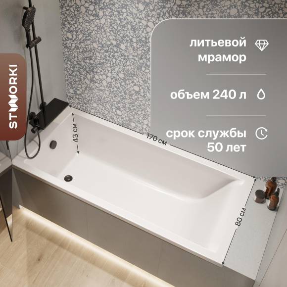 Ванна из искусственного камня STWORKI Ольборг 170x80 см, пристенная, на ножках