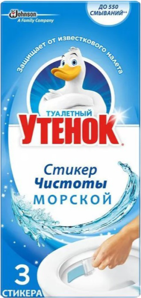 Стикер для унитаза Туалетный утенок Стикер чистоты морской, 3 шт, стикер