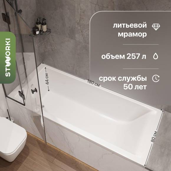Ванна из искусственного камня STWORKI Ольборг 180x80 см, пристенная, на ножках