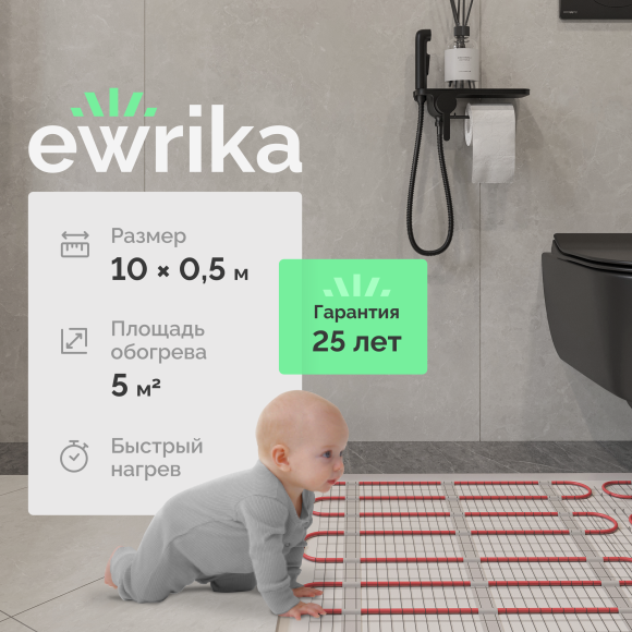 Теплый пол EWRIKA MAT EWR 150-5 самоклеящийся, под плитку, под паркетную доску, под керамогранит