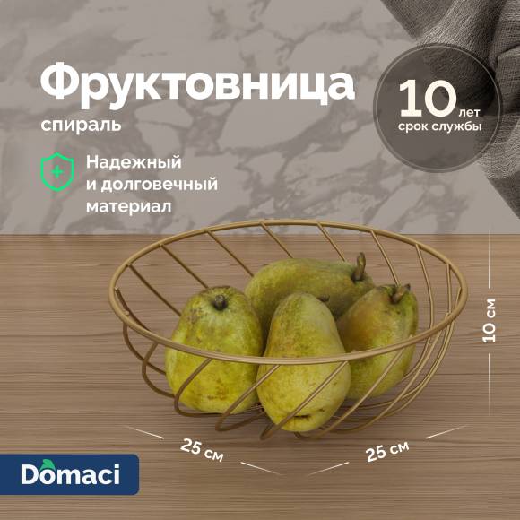 Фруктовница Domaci Феррара D778-04 спираль, золото поталь