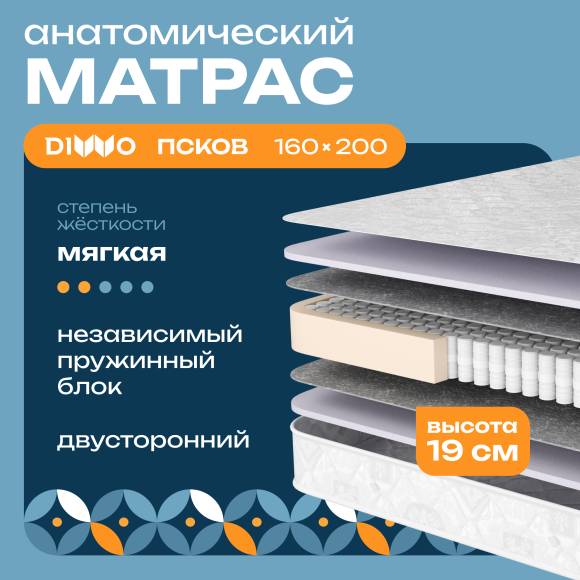 Матрас DIWO Псков 160х200 см, анатомический, с независимыми пружинами