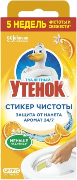 Стикер для унитаза Туалетный утенок Стикер чистоты цитрус, 3 шт, стикер
