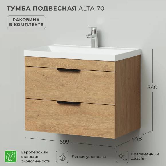 Тумба с раковиной IKA Alta 70x56x45 Дуб Корбридж натуральный