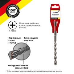 Бур по бетону 10х160мм крестовая пластина SDS PLUS Kranz KR-91-0809 Бур по бетону 10х160мм крестовая пластина SDS PLUS Kranz KR-91-0809