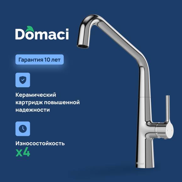 Смеситель для кухни Domaci Римини D569112CR хром