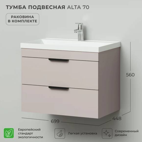 Тумба с раковиной IKA Alta 70x56x45 Кашемир серый