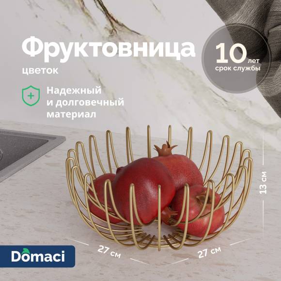 Фруктовница Domaci Феррара D880-04 цветок, золото поталь