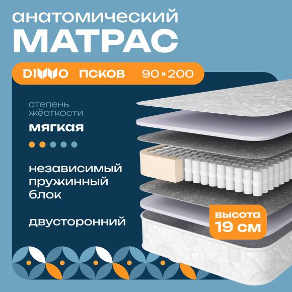 Матрас DIWO Псков 90х200 см, анатомический, с независимыми пружинами
