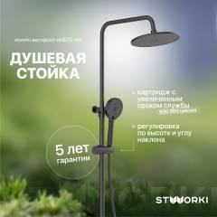 Душевая стойка STWORKI Вестфолл WH626-MB черная матовая Душевая стойка STWORKI Вестфолл WH626-MB черная матовая