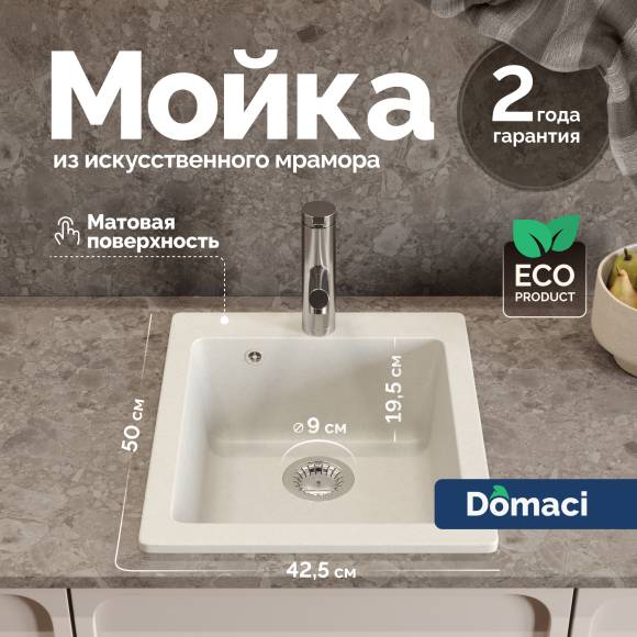 Мойка кухонная Domaci Болонья М-08-001 белая