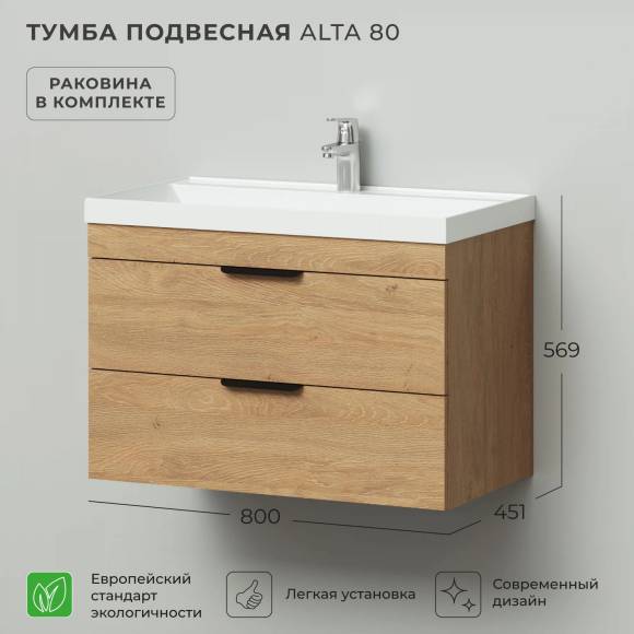 Тумба с раковиной IKA Alta 80x57x45 Дуб Корбридж натуральный