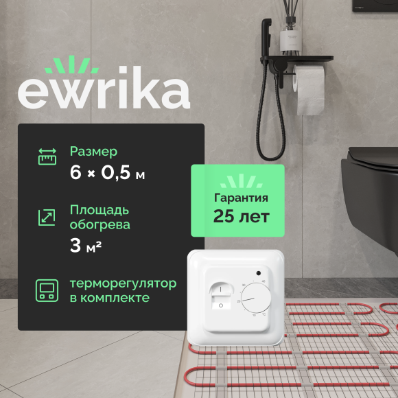 Комплект теплого пола EWRIKA MAT EWR 150-3 с терморегулятором ТЕП7026 белым, механическим