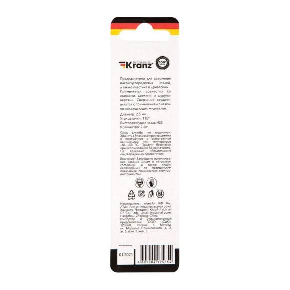 Сверло по металлу 2.5мм HSS DIN 338 (уп.2шт) Kranz KR-91-0554 Сверло по металлу 2.5мм HSS DIN 338 (уп.2шт) Kranz KR-91-0554