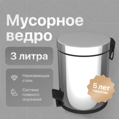 Мусорное ведро DEKOR BANYO Waste Bins 6011 01 02, 3 л