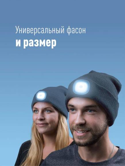 Шапка с фонариком 215х205х5 темн. сер. (фонарь 66х50х15мм снимается; аккум. 3.7В/200мА.ч) 3 режима свечения Космос KOCHat_grey Шапка с фонариком 215х205х5 темн. сер. (фонарь 66х50х15мм снимается; аккум. 3.7В/200мА.ч) 3 режима свечения Космос KOCHat_grey