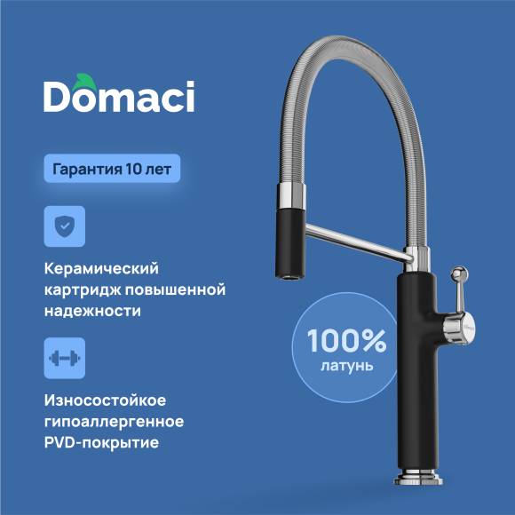 Смеситель для кухни Domaci Римини D568387BK с гибким изливом, черный
