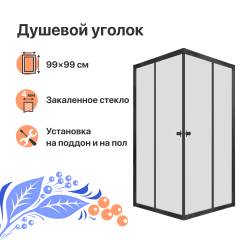 Душевой уголок DIWO Анапа 100х100, профиль черный матовый