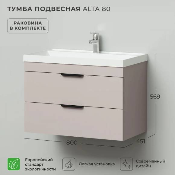 Тумба с раковиной IKA Alta 80x57x45 Кашемир серый