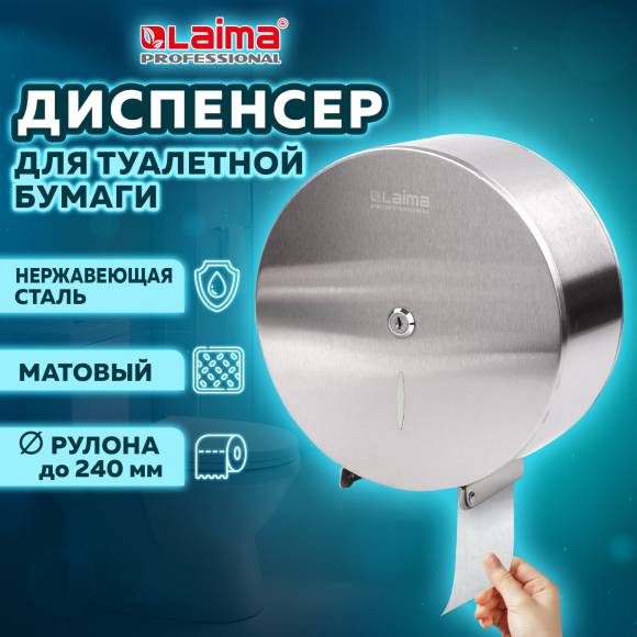 Диспенсер туалетной бумаги Laima Inox Система T2 нержавеющая сталь, матовый