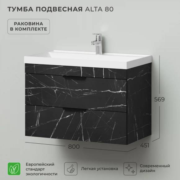 Тумба с раковиной IKA Alta 80x57x45 Камень Пьетра Гриджиа черный