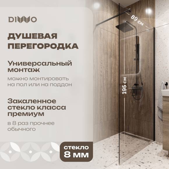 Душевая перегородка DIWO Орёл 90 см, профиль черный матовый