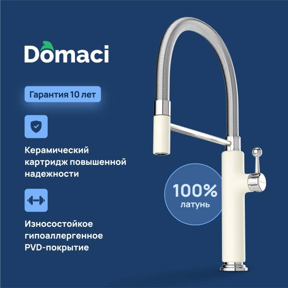 Смеситель для кухни Domaci Римини D568387YW с гибким изливом, бежевый