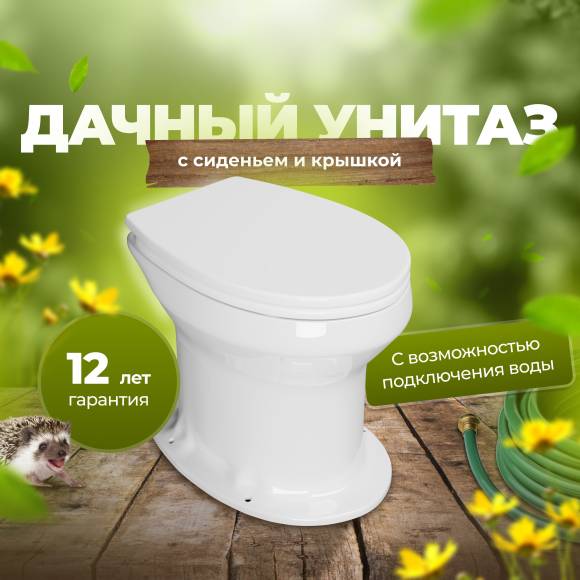 Унитаз дачный Оскольская керамика Дачный с сиденьем