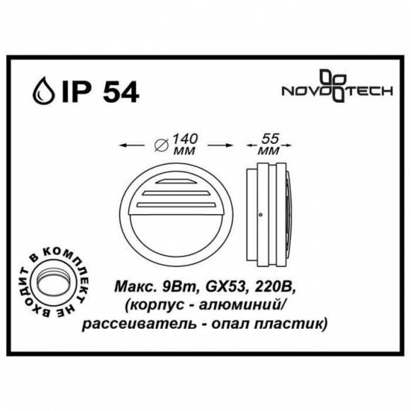 Накладной светильник Novotech Submarine 357231 Накладной светильник Novotech Submarine 357231