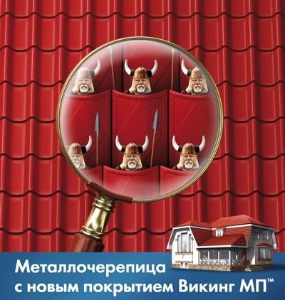 Супермонтеррей Викинг МП® Ral 8017