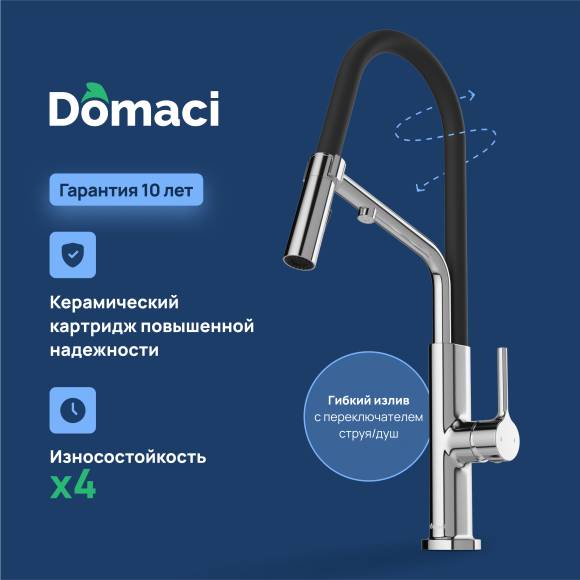 Смеситель для кухни Domaci Римини D569174CR с гибким изливом, хром