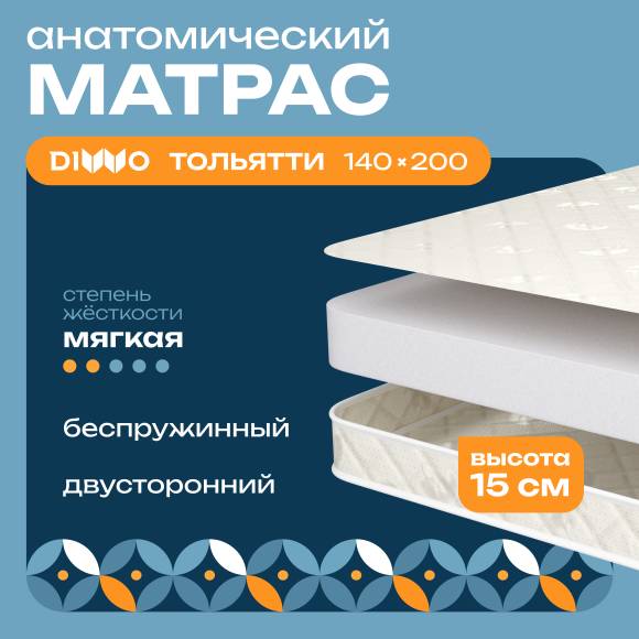 Матрас DIWO Тольятти 140х200 см, анатомический, беспружинный