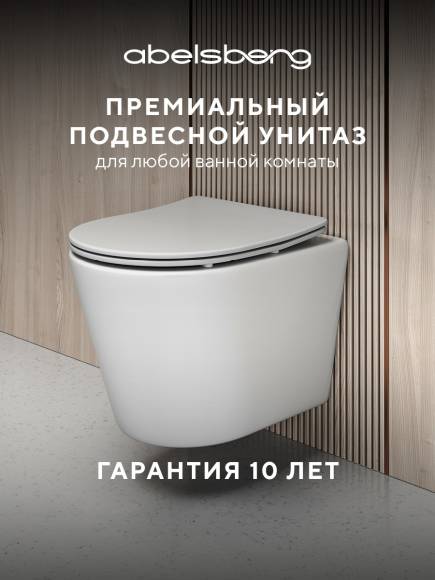 Унитаз подвесной Abelsberg Element ELC70701WH безободковый, с микролифтом