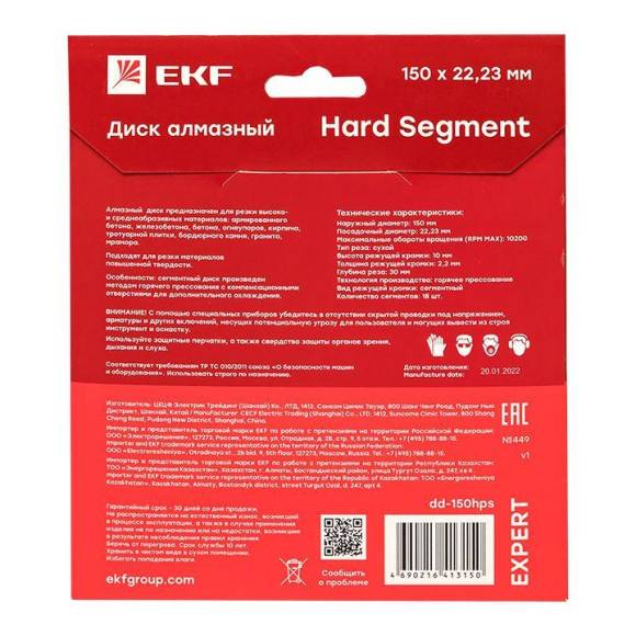 Диск алмазный Hard Segment 150х22.23мм Expert EKF dd-150hps Диск алмазный Hard Segment 150х22.23мм Expert EKF dd-150hps