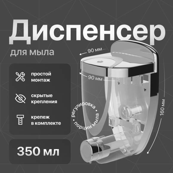 Диспенсер для мыла DEKOR BANYO Endustrial Equipment 5021 13 350 мл, хром