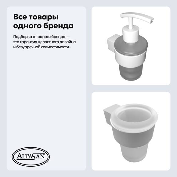 Набор Стакан Altasan Лотос ЛТ41БМ матовый белый + Дозатор ЛТ80БМ матовый белый