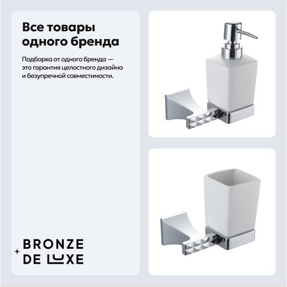 Набор Стакан Bronze de Luxe Grani 4009 + Дозатор 4013