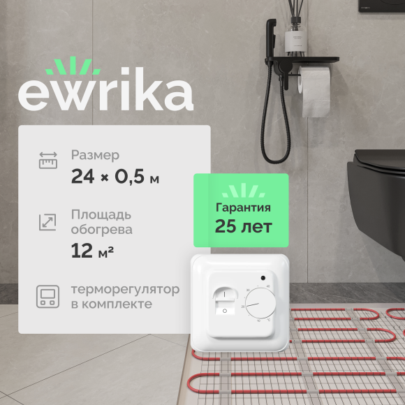 Комплект теплого пола EWRIKA MAT EWR 150-12 с терморегулятором ТЕП7026 белым, механическим