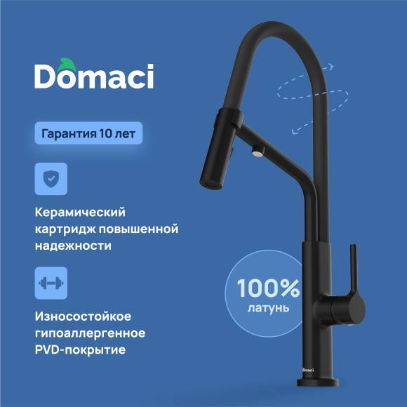 Смеситель для кухни Domaci Римини D569174BK с гибким изливом, черный